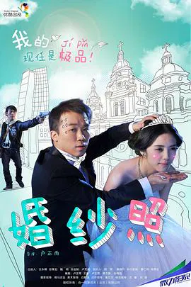 【剧情片】婚纱照