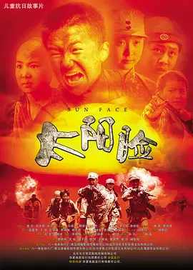 【剧情片】太阳脸