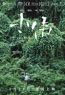 【剧情片】小伟