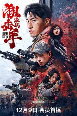 【动作片】狙击手：激战