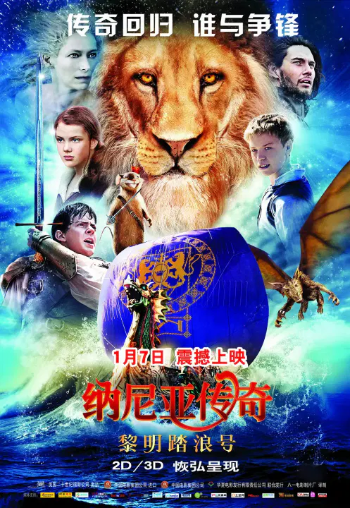 【剧情片】纳尼亚传奇3：黎明踏浪号