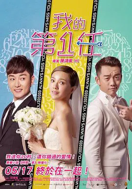 【爱情片】下一任：前任