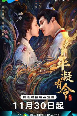 【国产剧】平凝有令
