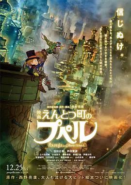 【动漫电影】烟囱小镇的普佩尔