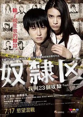 【惊悚片】奴隶区：我与23个奴隶