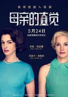【悬疑片】母亲的直觉