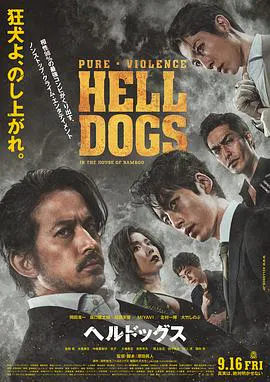 【剧情片】地狱犬